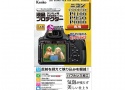 液晶プロテクター  ニコン COOLPIX P1100/ P950/ P1000 用 新品