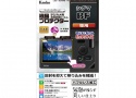 液晶プロテクター シグマ BF 用  新品
