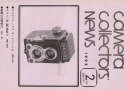 【絶版書籍】CAMERA COLLECTORS NEWS 【1995年2月号 通巻212号】