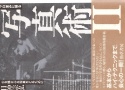 【絶版書籍】勁草書房 プロ並みに撮る写真術 II 心を揺さぶる写真をとるために 【日沖 宗弘 著】