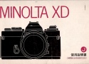 【絶版取説】MINOLTA XD 取説