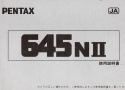 【絶版取説】PENTAX 645NII 取説