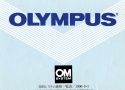 【絶版カタログ】OLYMPUS OMSYSTEM 価格一覧表【1990・9・1】