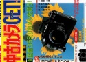 【絶版書籍】中古カメラGET! CAPA99年7月号臨時増刊 【総力企画:実用国産35ミリカメラを買う!】