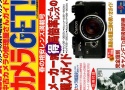 【絶版書籍】カメラGET! 2001年Vol.9 CAPA4月号臨時増増刊【春の格安レンズ満載号:メーカー別得高倍率ズームレンズの購入ガイド】