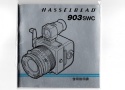 【絶版取説】HASSELBLAD 903SWC 取説
