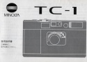 【絶版取説】MINOLTA TC-1 取説