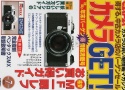 【絶版書籍】カメラGET! 2000年Vol.7【特集:格安MF一眼レフお買い得ガイド】