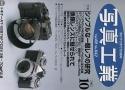 【絶版書籍】写真工業出版社 写真工業2002年10月号 特集 シンプルな一眼レフの研究 魚眼レンズに魅せられて
