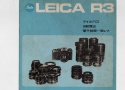 【絶版カタログ】LEICA R5 カタログ 【シュミット時代の物】