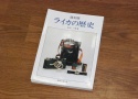 【絶版書籍】 復刻版 ライカの歴史 【著者:中川一夫】