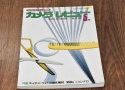 【絶版書籍】 朝日ソノラマ カメラレビュー No29 1983年5月 【特集:ネイチャーフォトの撮影機材】