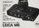 【絶版カタログ】LEICA M5 カタログ 【シュミット時代の物】