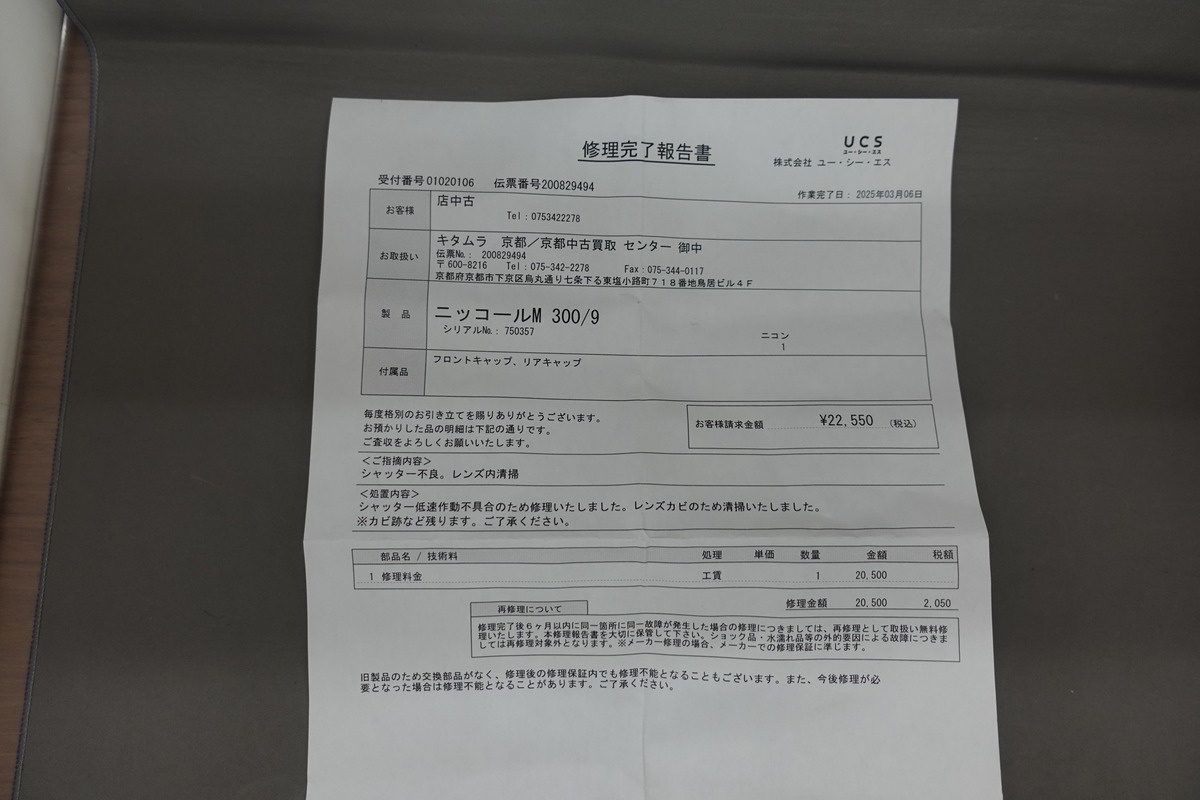 ニコン(Nikon)ニッコールM 300/9