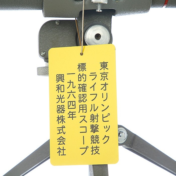 コーワ スポッティングスコープ 25X接眼