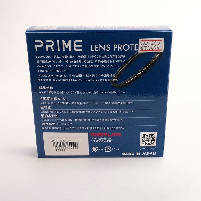 マルミ 95MM PRIME LENS PROTECT