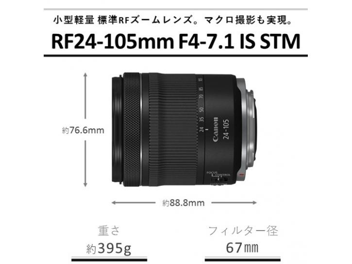 RF24-105mm F4-7.1 IS STM 新品
