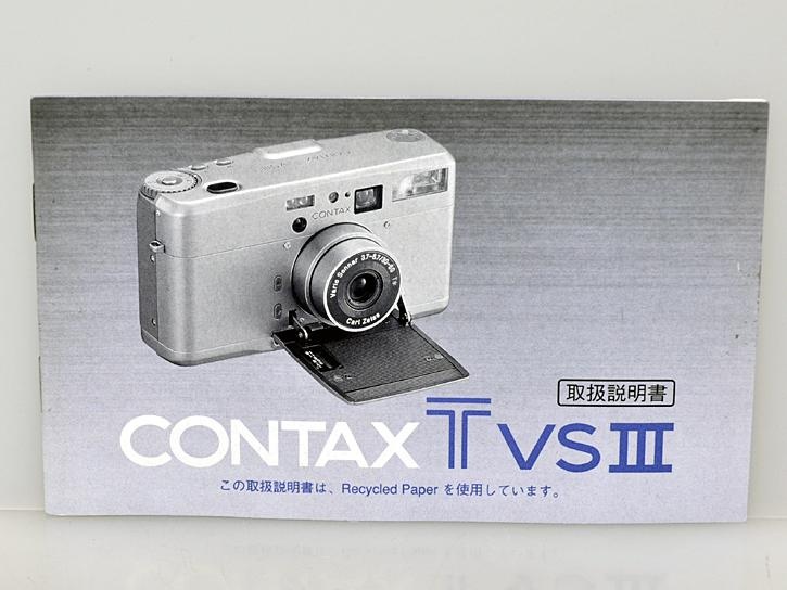 コンタックスTVSIII用 取扱説明書 代引き不可
