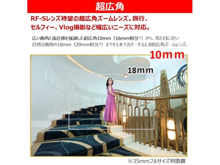 RF-S10-18mm F4.5-6.3 IS STM 新品