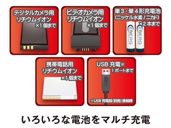 ENERG マルチバッテリーチャージャー+USB U-#018MBC 新品