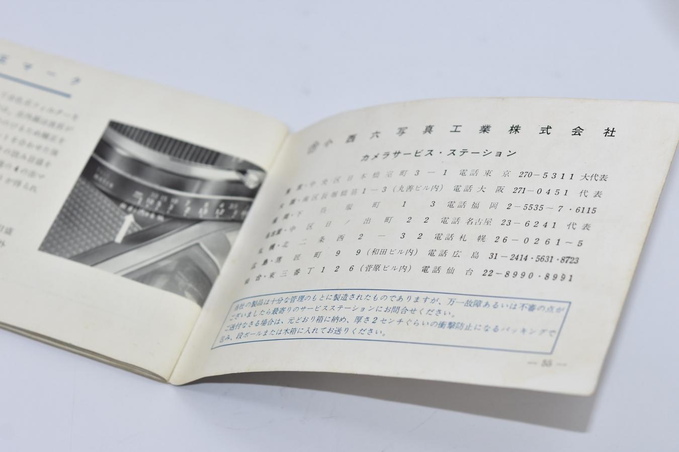 【絶版取説 希 少】 KONICA SIII