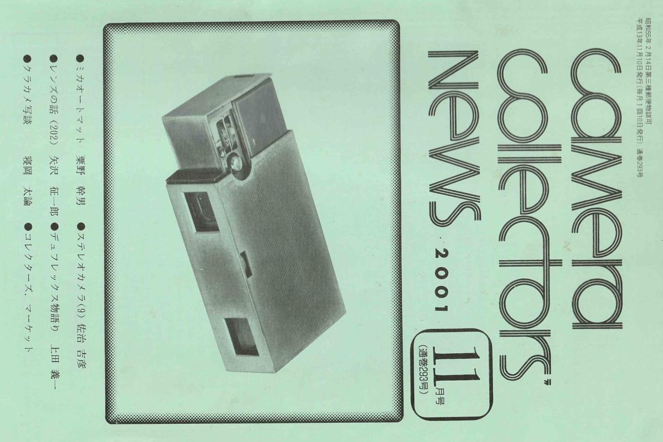 【絶版書籍】CAMERA COLLECTORS NEWS 【2001年11月号 通巻293号】