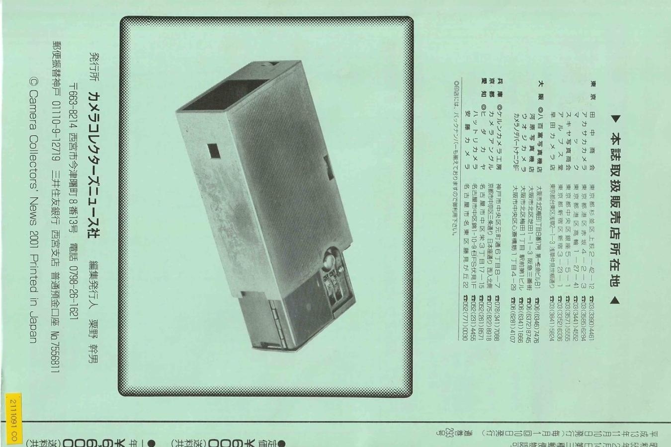 【絶版書籍】CAMERA COLLECTORS NEWS 【2001年11月号 通巻293号】