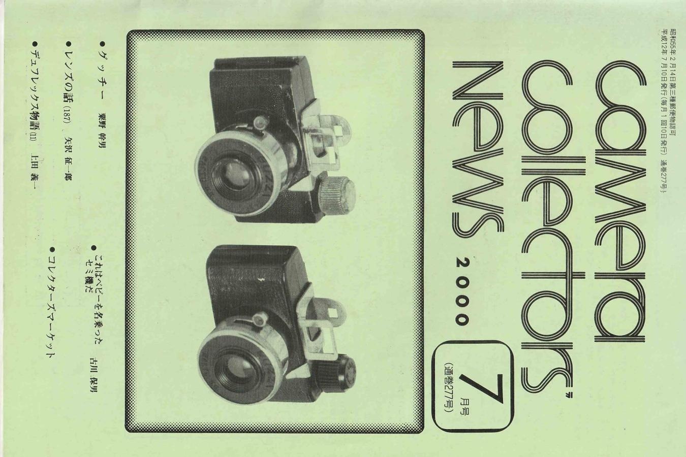 【絶版書籍】CAMERA COLLECTORS NEWS 【2000年7月号 通巻277号】