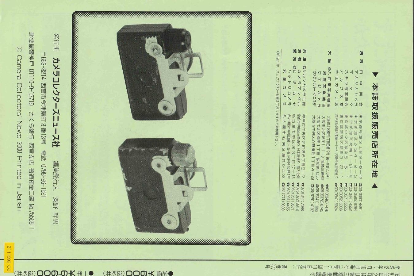 【絶版書籍】CAMERA COLLECTORS NEWS 【2000年7月号 通巻277号】