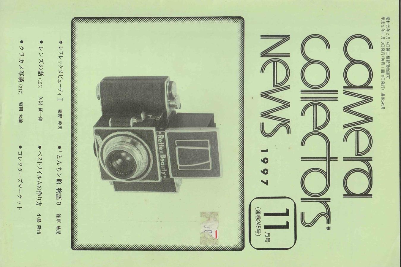 【絶版書籍】CAMERA COLLECTORS NEWS 【1997年11月号 通巻245号】