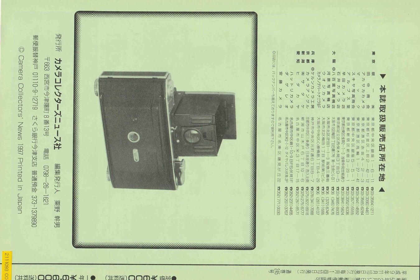 【絶版書籍】CAMERA COLLECTORS NEWS 【1997年11月号 通巻245号】
