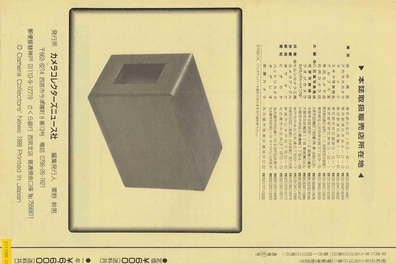 【絶版書籍】CAMERA COLLECTORS NEWS 【1999年3月号 通巻261号】