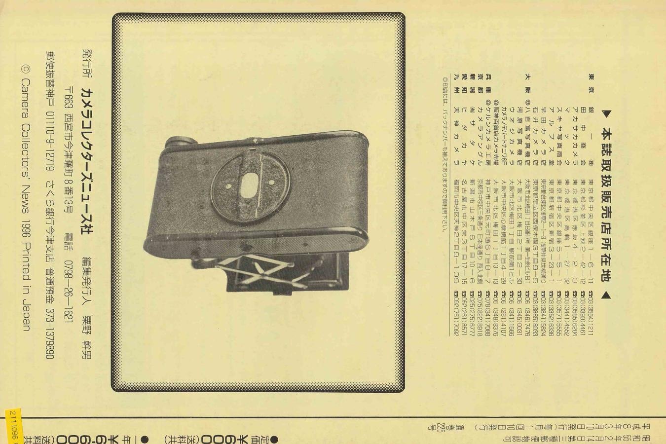 【絶版書籍】CAMERA COLLECTORS NEWS 【1996年3月号 通巻225号】
