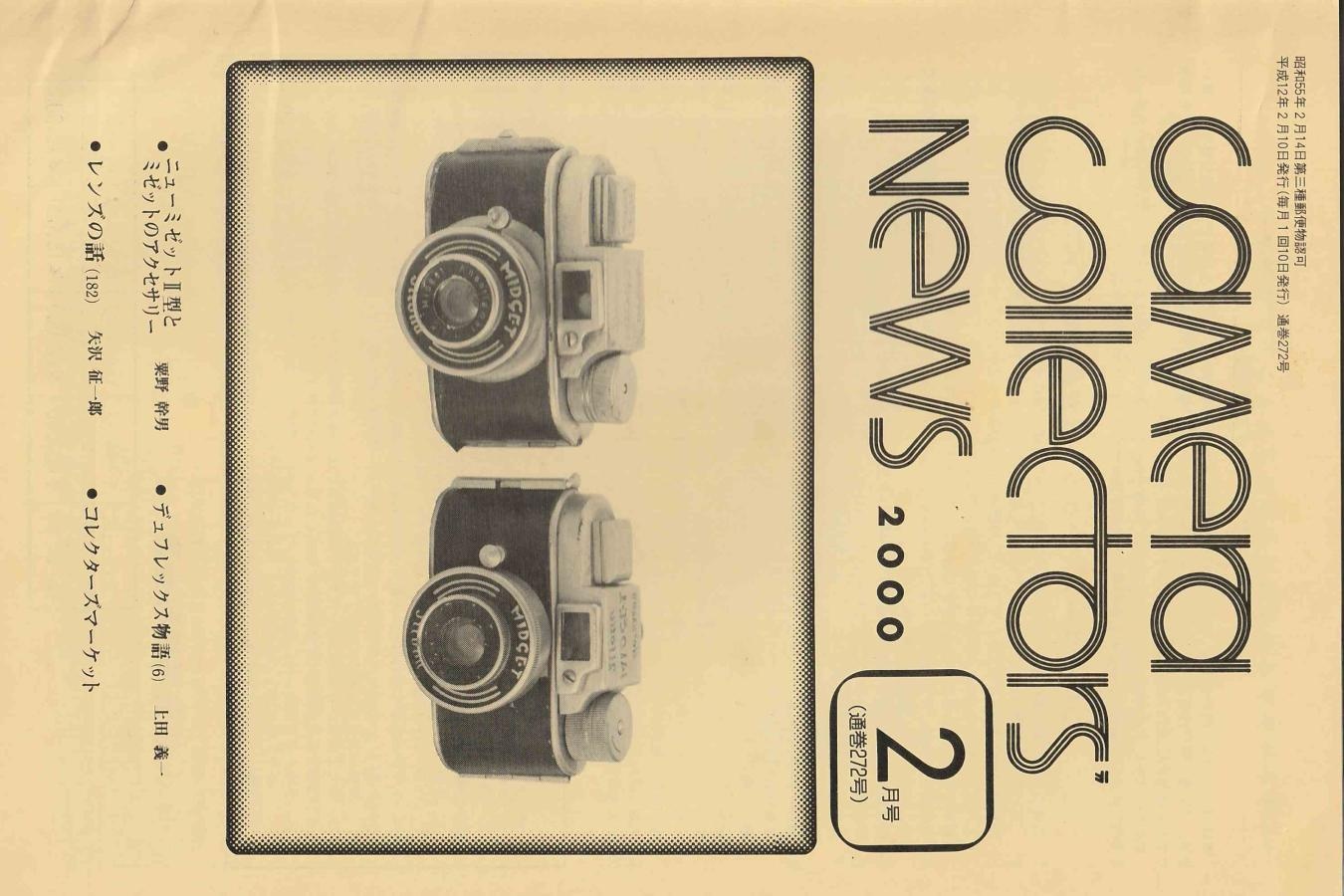 【絶版書籍】CAMERA COLLECTORS NEWS 【2000年2月号 通巻272号】