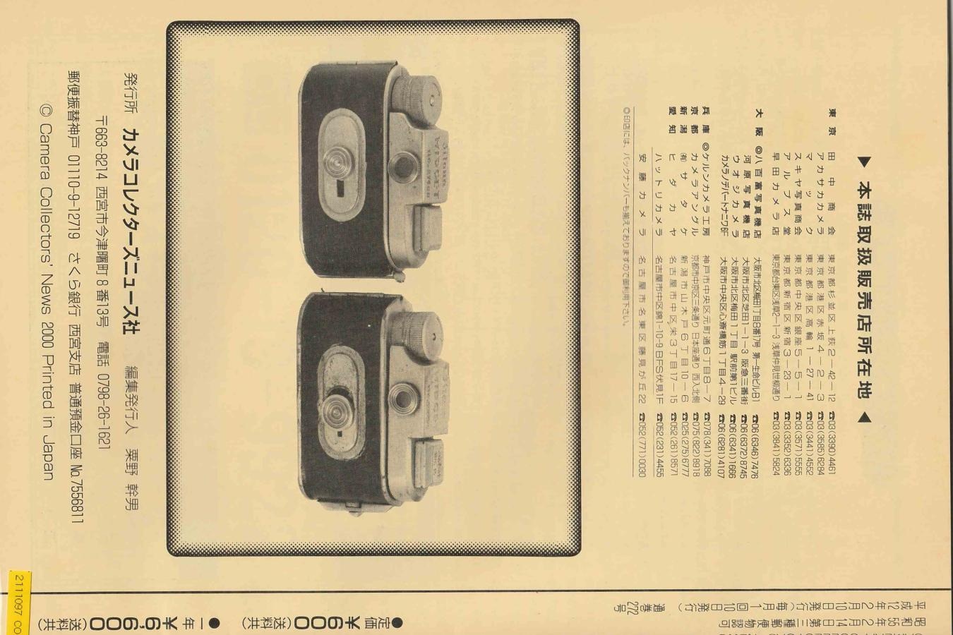 【絶版書籍】CAMERA COLLECTORS NEWS 【2000年2月号 通巻272号】