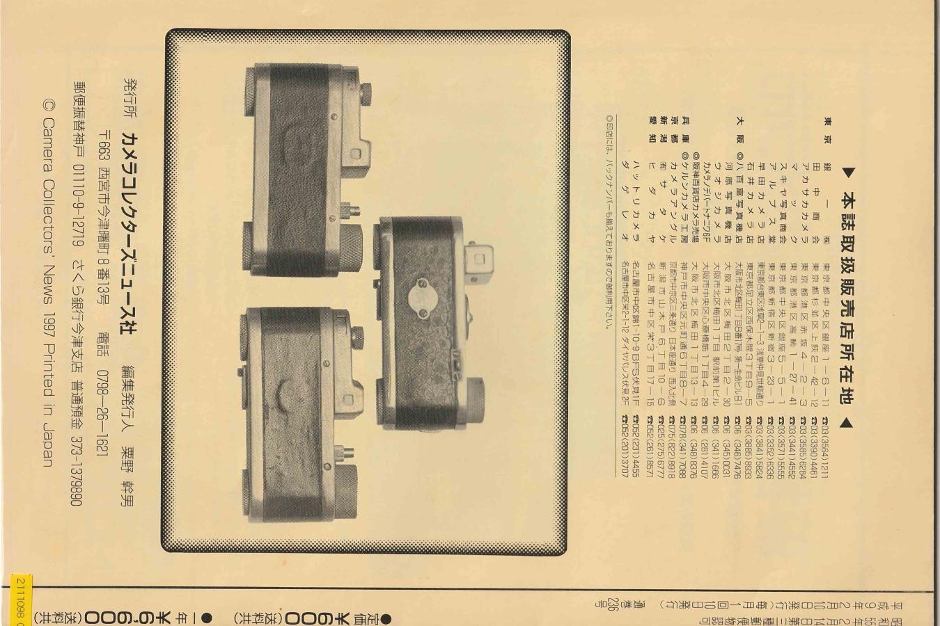 【絶版書籍】CAMERA COLLECTORS NEWS 【1997年2月号 通巻236号】