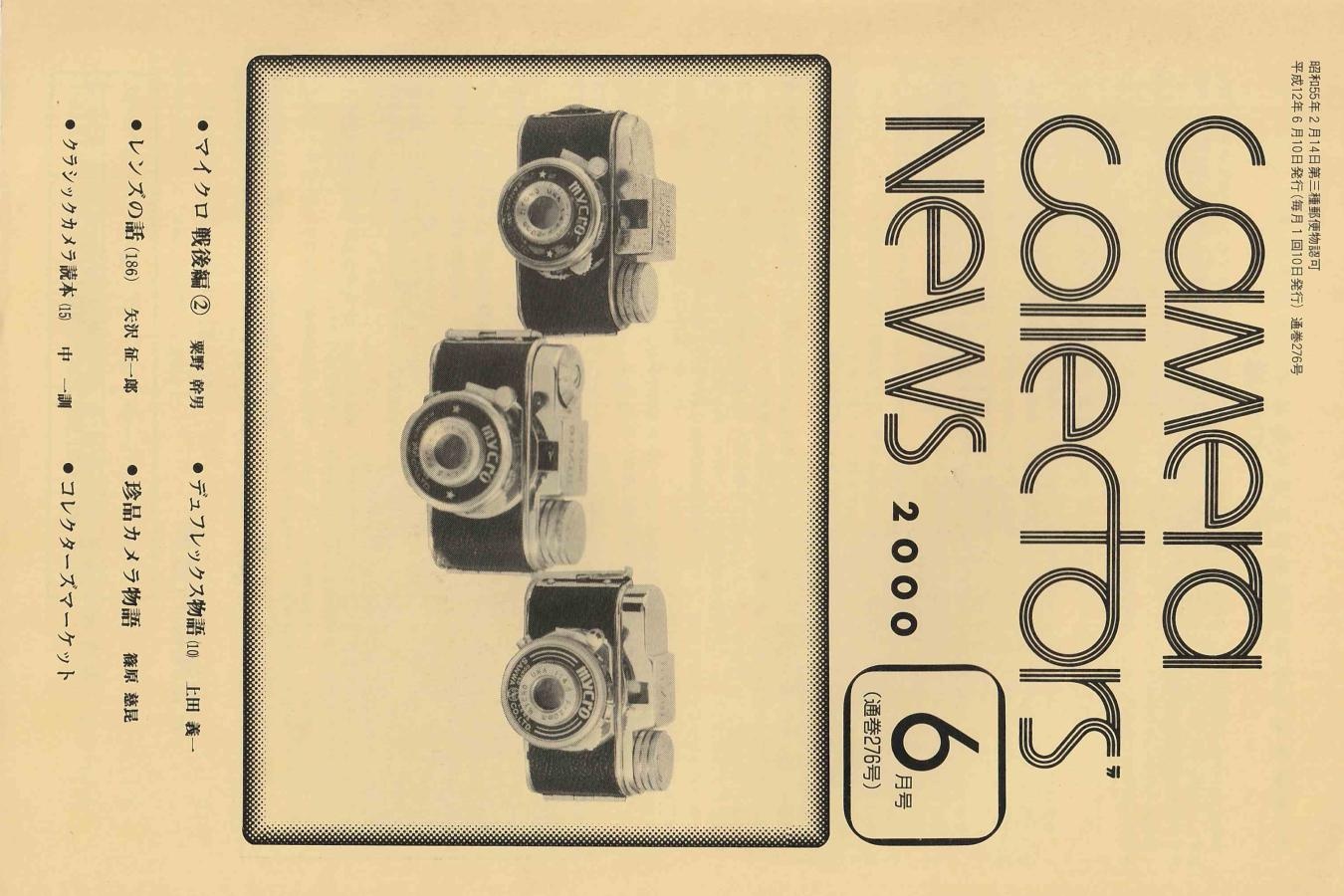 【絶版書籍】CAMERA COLLECTORS NEWS 【2000年6月号 通巻276号】