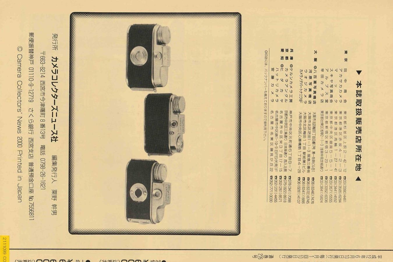 【絶版書籍】CAMERA COLLECTORS NEWS 【2000年6月号 通巻276号】