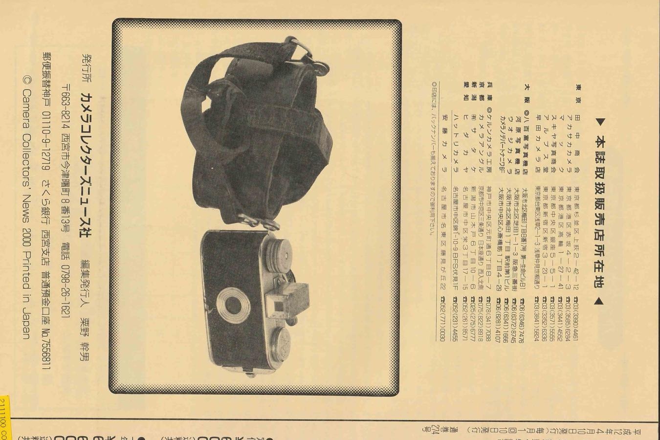 【絶版書籍】CAMERA COLLECTORS NEWS 【2000年4月号 通巻274号】
