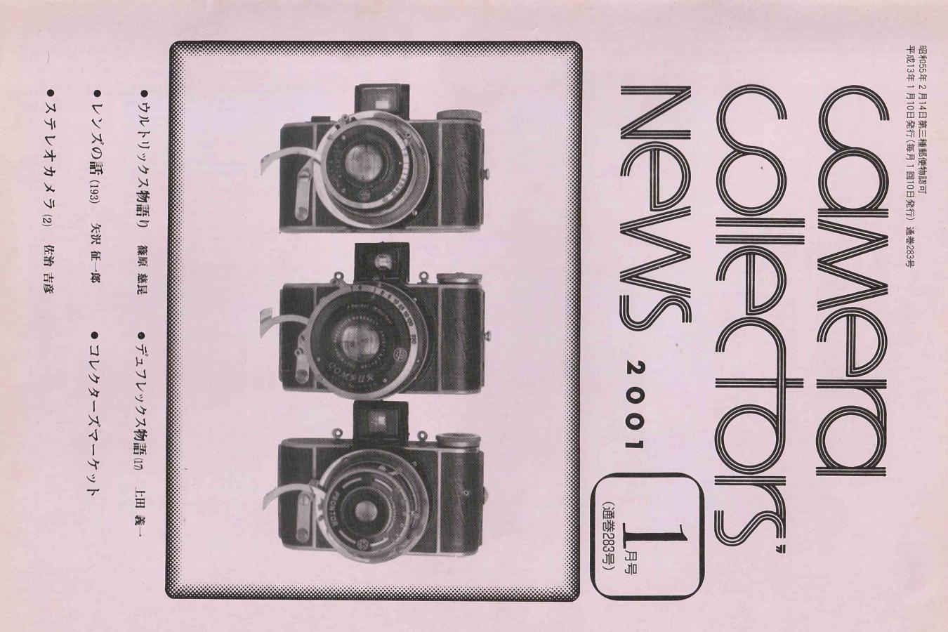 【絶版書籍】CAMERA COLLECTORS NEWS 【2001年1月号 通巻283号】