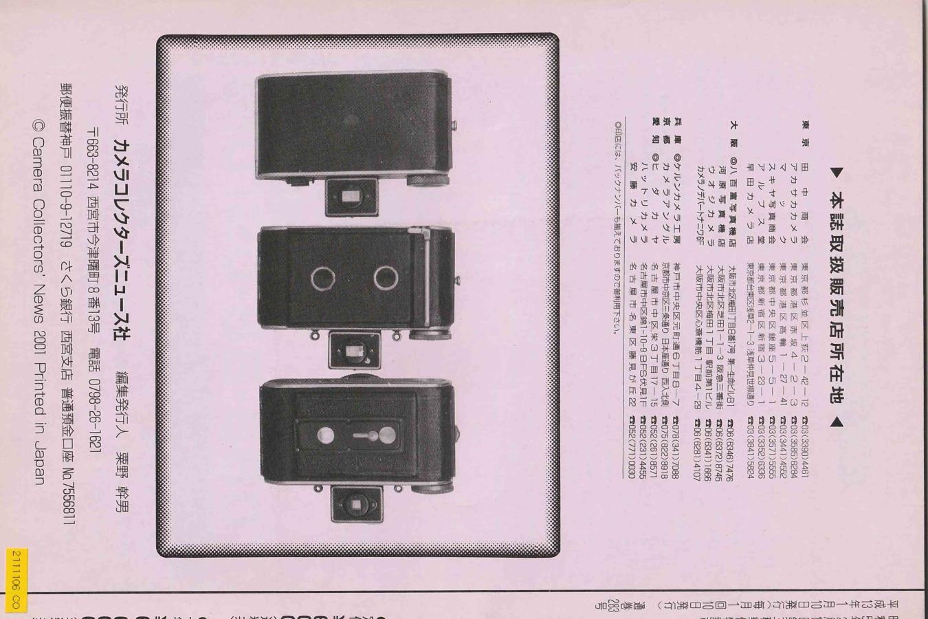 【絶版書籍】CAMERA COLLECTORS NEWS 【2001年1月号 通巻283号】