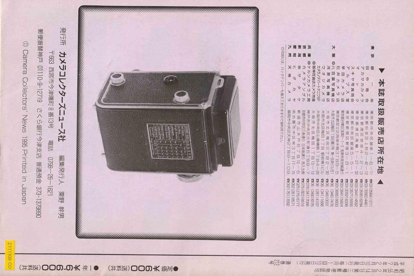 【絶版書籍】CAMERA COLLECTORS NEWS 【1995年2月号 通巻212号】