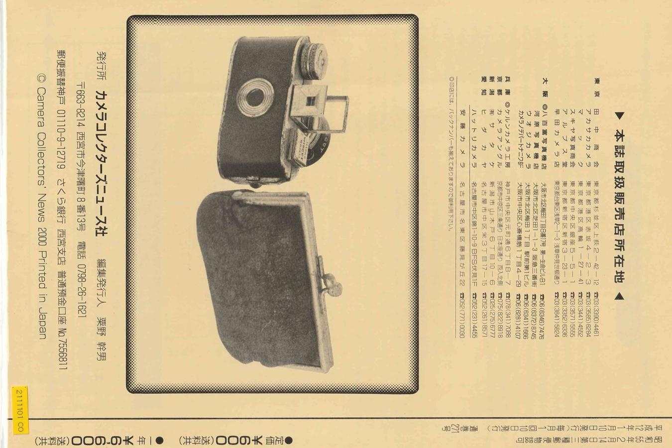 【絶版書籍】CAMERA COLLECTORS NEWS 【2000年1月号 通巻271号】