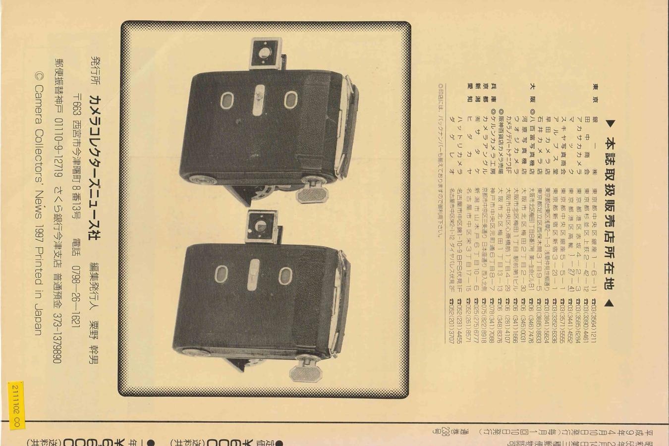 【絶版書籍】CAMERA COLLECTORS NEWS 【1997年4月号 通巻238号】