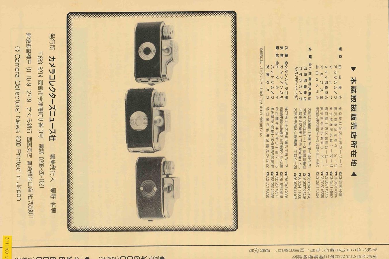 【絶版書籍】CAMERA COLLECTORS NEWS 【2000年5月号 通巻275号】