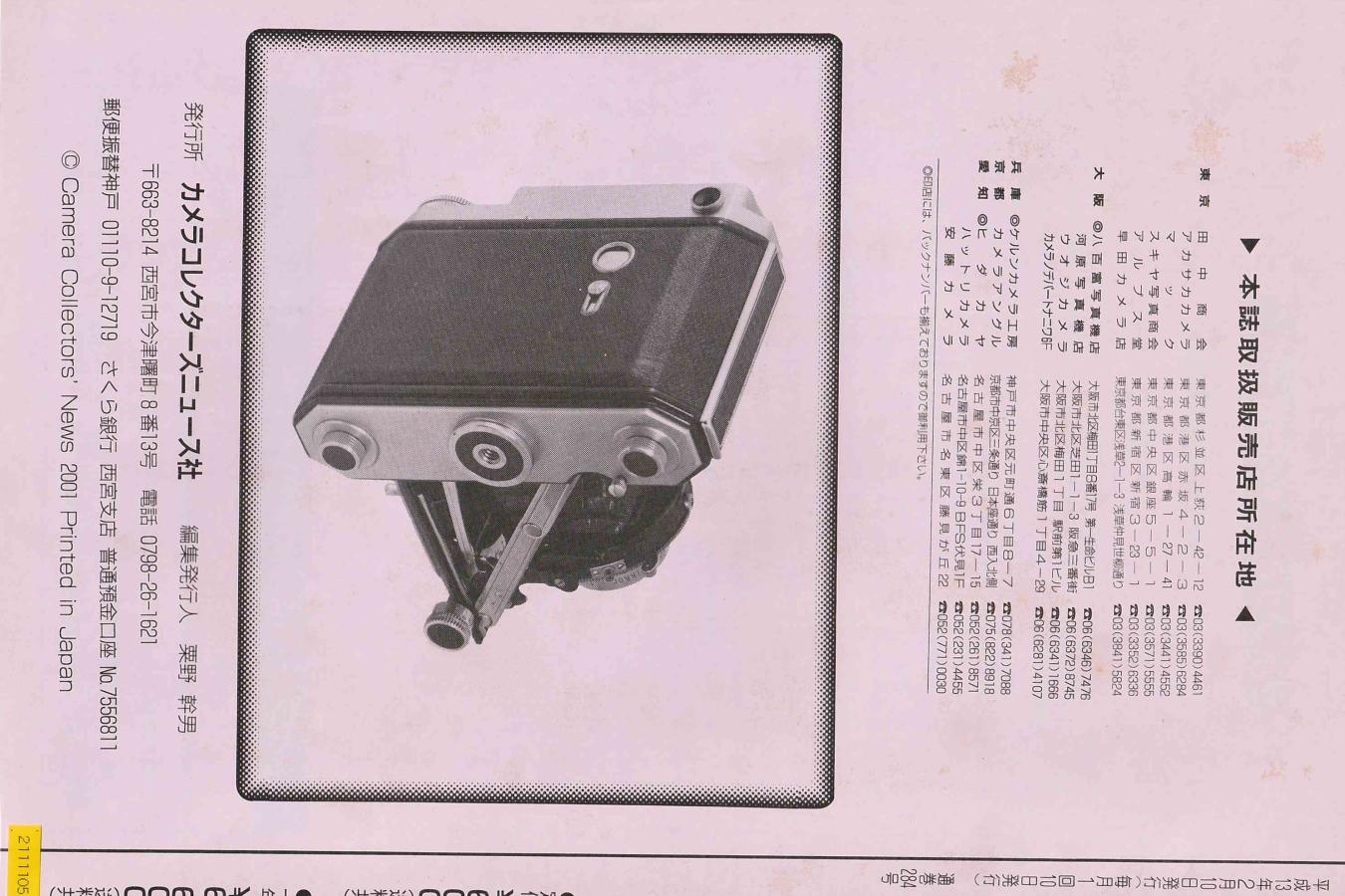 【絶版書籍】CAMERA COLLECTORS NEWS 【2001年2月号 通巻284号】