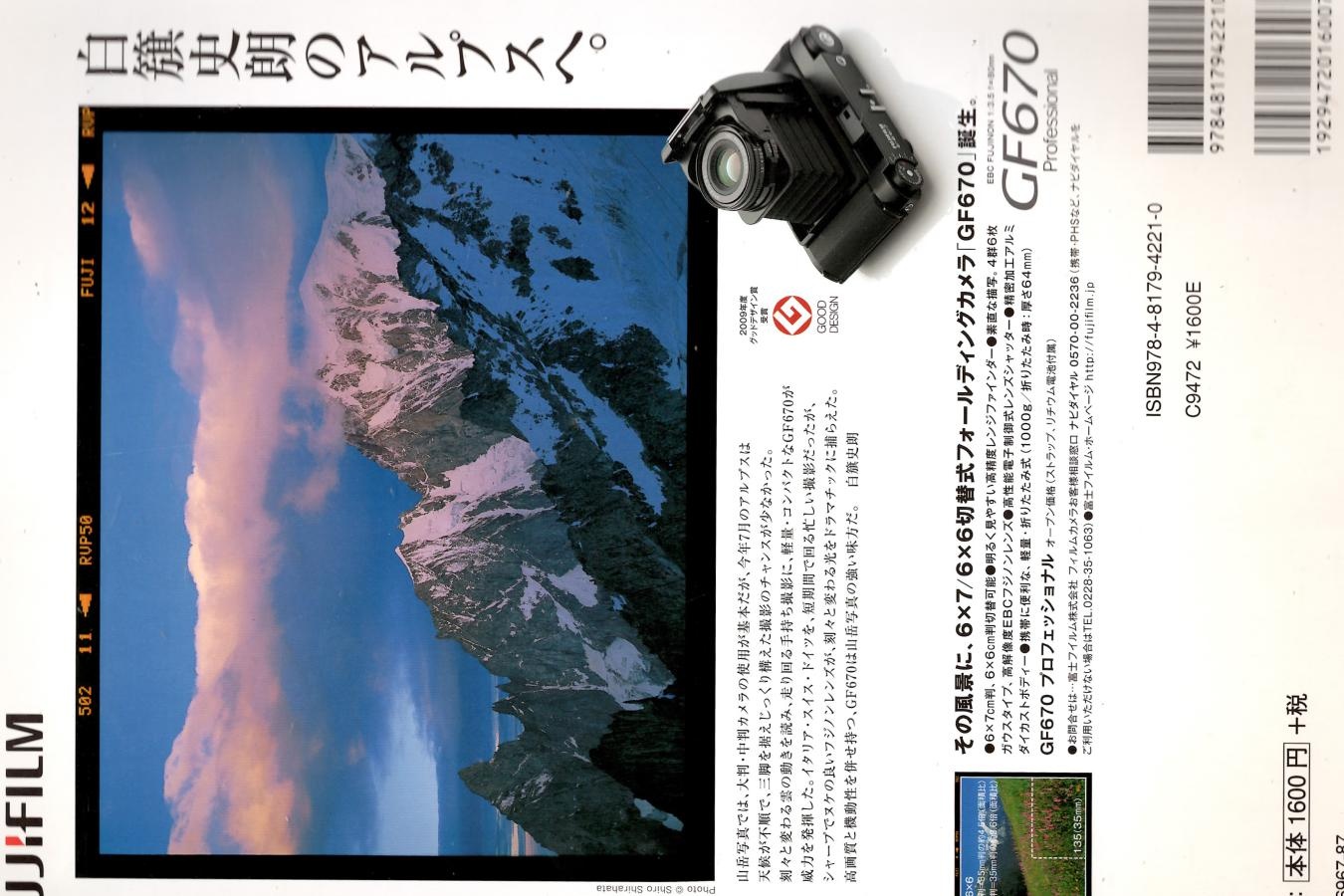 【絶版書籍】初めての中カメラ 日本カメラMOOK