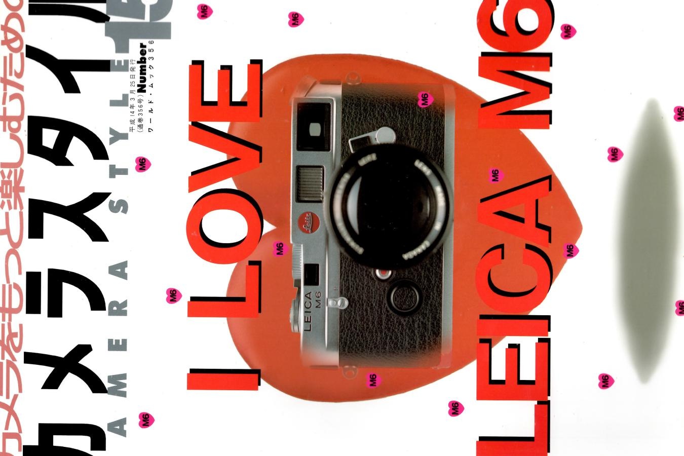 【絶版書籍】ワールドフォトプレス カメラスタイル15 I LOVE LEICA M6