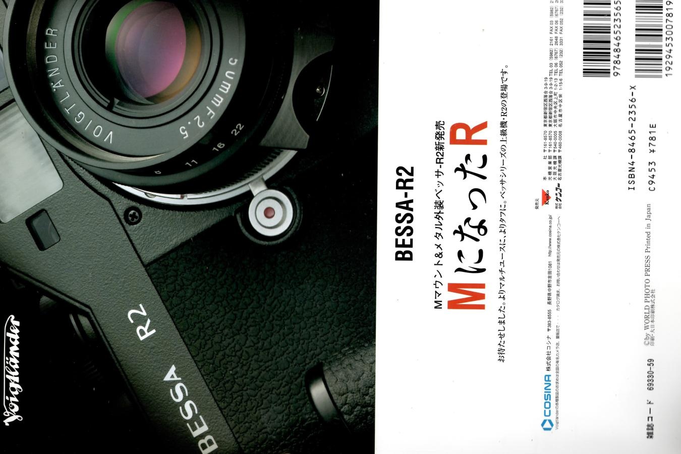 【絶版書籍】ワールドフォトプレス カメラスタイル15 I LOVE LEICA M6