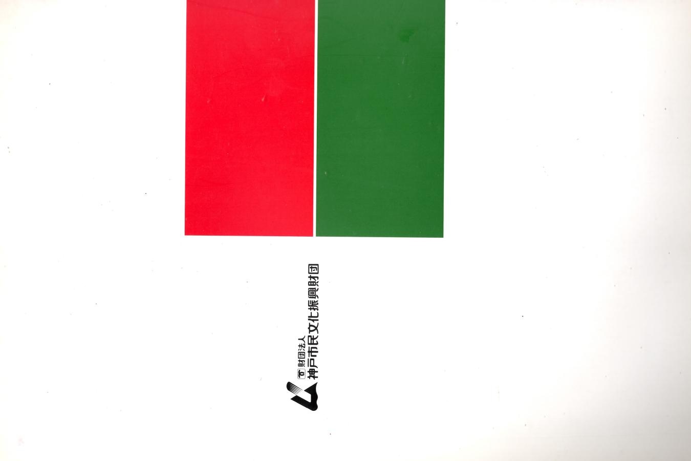 【絶版書籍】カメラの物語館 カメラ大国へのスタート第4回主役は35mmカメラへ=昭和31年〜32年=神戸カメラミュージアム